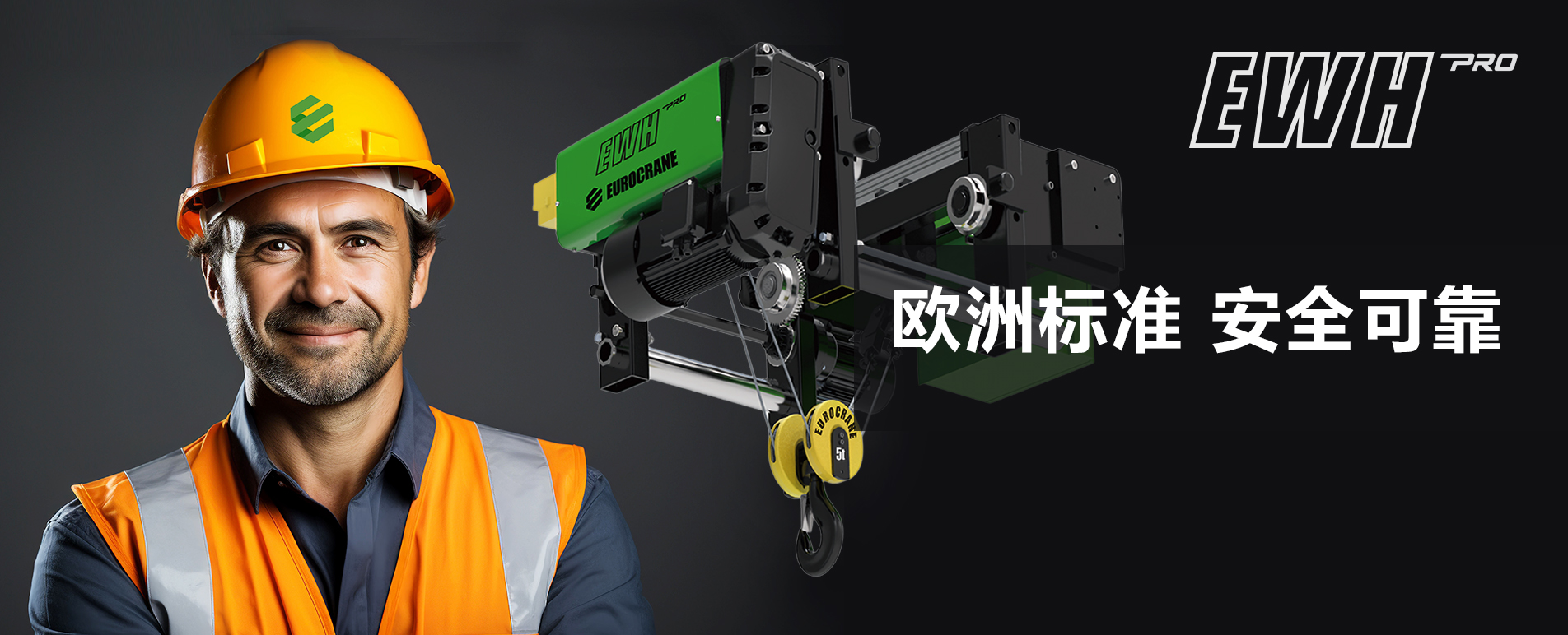 歐式起重機供應商